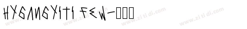 hygangyiti few字体转换